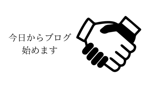 はじめまして