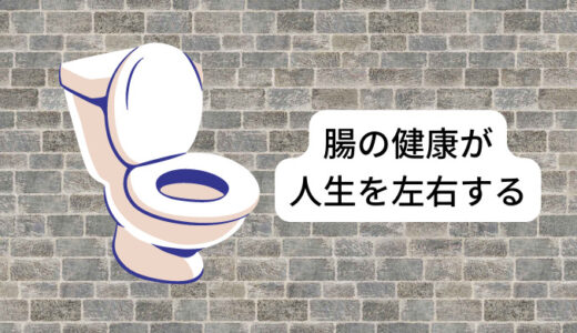 抗生剤と腸のお話