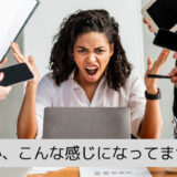 頭のなか、こんな感じになってませんか