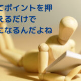読書って ポイントを 押さえると 急に楽になります 2