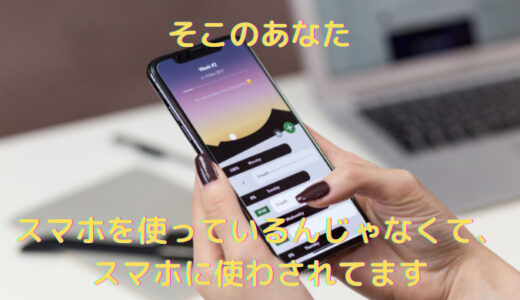 あの人達は10年以上前から知っている～スマホ・タブレット依存症～