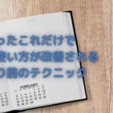 やらなくていいこと