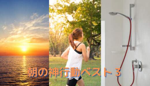 起床後30分でエンジン全開になる３つの方法