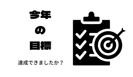 今年も残すところあと２ヶ月半ですね