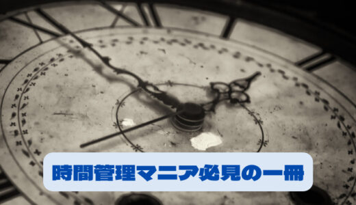 時間の焦りから開放されます