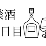11月は 禁酒しますのコピーのコピー 2