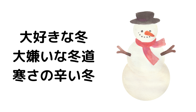 タイヤ交換。冬支度完了。 大好きな冬 大嫌いな冬道 寒さの辛い冬