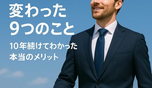 禁煙して10年。やめて良かったこと9選