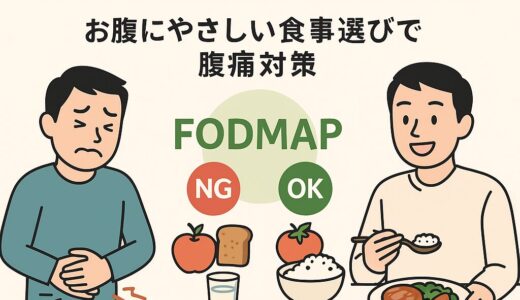 原因不明の腹痛に悩むあなたへ――過敏性腸症候群と「食事管理」体験記