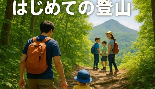 【子どもと登山デビュー】虫嫌いでも笑顔に！円山で感じた自然の魅力