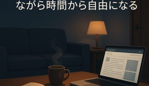 【スマホ断食2日目】“ながら時間”を取り戻す。僕がデジタルデトックスを始めた理由