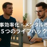 仕事の不安を軽くし、生産性を上げる5つのライフハック ChatGPT Image 2025年7月29日 21 20 47