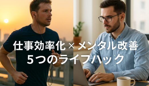 仕事の不安を軽くし、生産性を上げる5つのライフハック